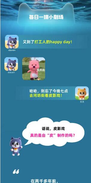 淘宝大赢家10月20日：皮影戏中的皮由哪两种皮制作而成[图3]