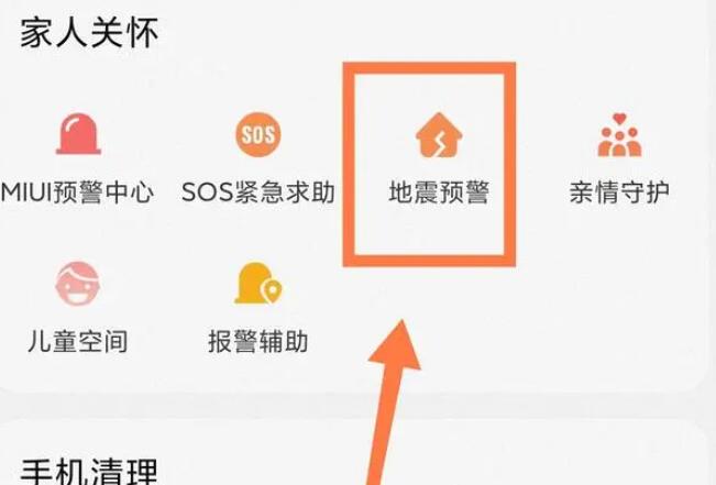 小米手机地更预警手机怎么设置[图4]