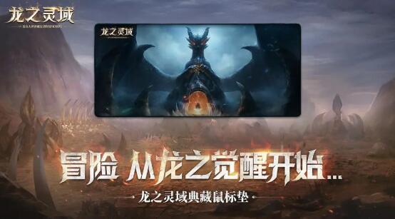 龙之灵域二测开启时间[图3]