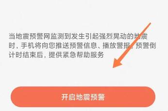小米手机地更预警手机怎么设置[图6]