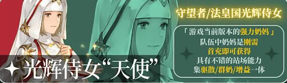 铃兰之剑SR角色强度榜[图10]