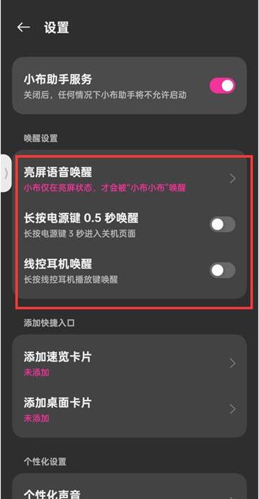 小布小布怎么设置说话[图3]