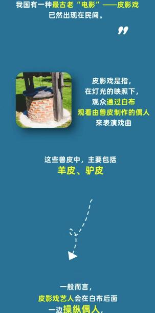 淘宝大赢家10月20日：皮影戏中的皮由哪两种皮制作而成[图4]