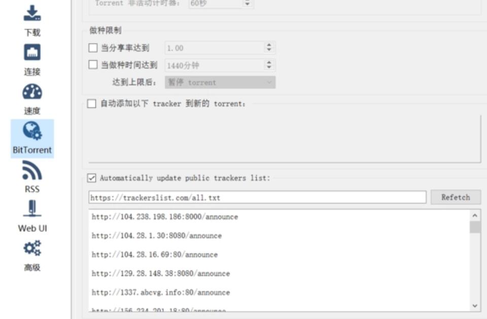 qbittorrent下载太慢怎么办[图3]