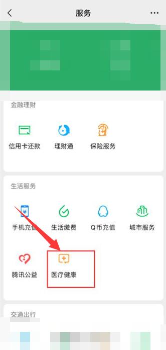 微信上医保缴费怎么交费[图4]
