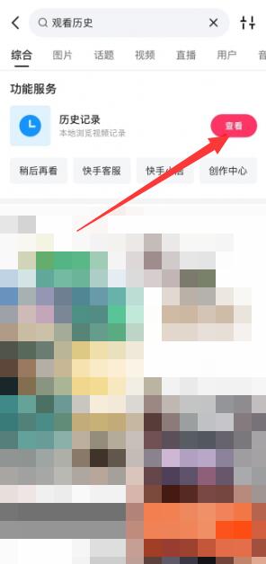快手如何查看浏览记录[图7]