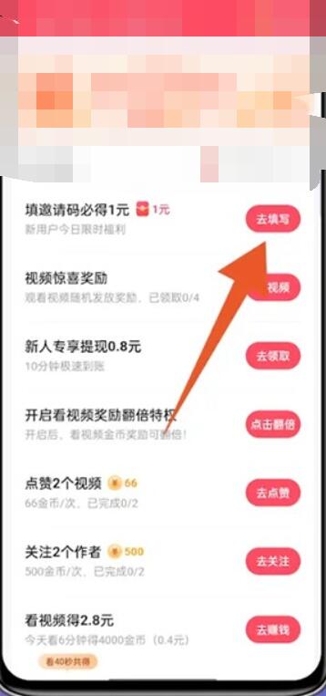 快手邀请码在哪里填写[图4]