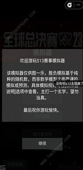 英雄联盟s13模拟器在哪能玩 LOLs13模拟器下载链接网址分享[图2]