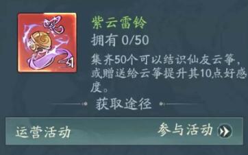 寻道大千新仙友云筝解锁方法[图2]
