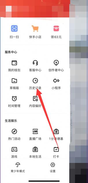 快手如何查看浏览记录[图3]