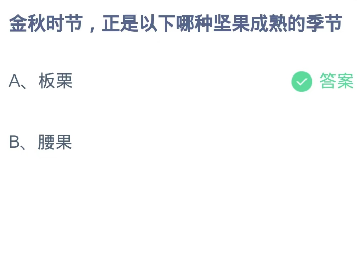 蚂蚁庄园今日答案10.22[图3]