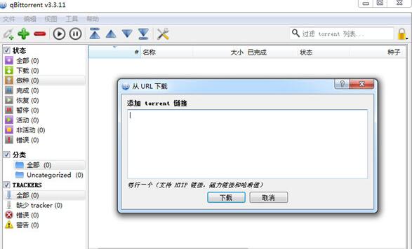 qbittorrent下载太慢怎么办[图4]