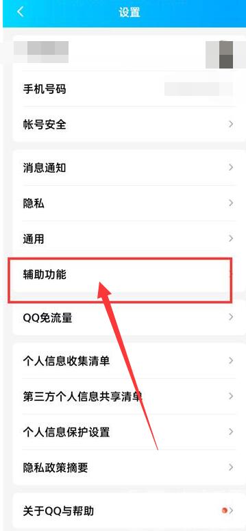qq戳一戳怎么设置[图4]