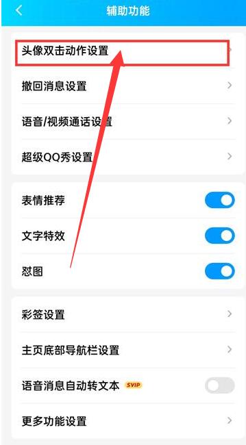 qq戳一戳怎么设置[图5]