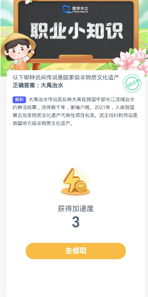 蚂蚁新村每日一题10.22：以下哪种民间传说是国家级非物质文化遗产[图3]