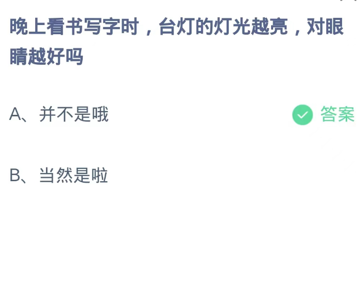蚂蚁庄园今日答案10.23[图3]