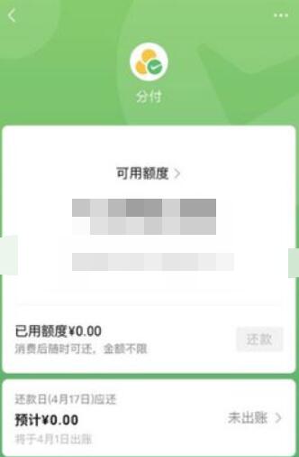 微信分付怎么才能开通[图6]