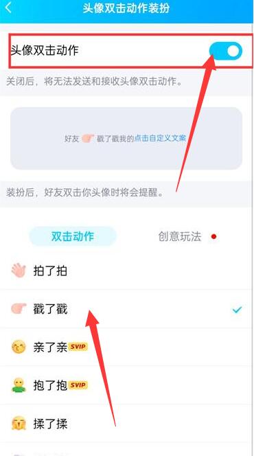 qq戳一戳怎么设置[图6]