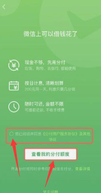 微信分付怎么才能开通[图5]