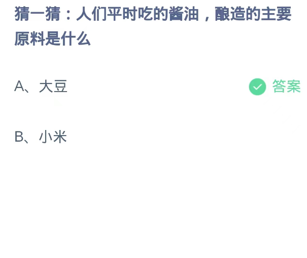 蚂蚁庄园今日答案10.23[图2]