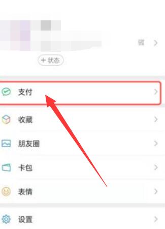 微信分付怎么才能开通[图2]