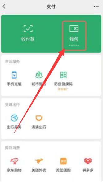 微信分付怎么才能开通[图3]