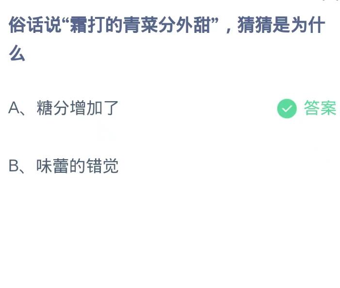 蚂蚁庄园今日答案10.24[图3]