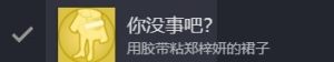 完蛋我被美女包围了第一章攻略 昨晚咱俩是不是破裙子探索流程[图2]