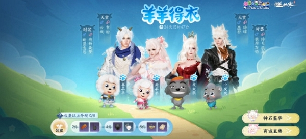 逆水寒手游喜羊羊联动馆藏有什么[图1]