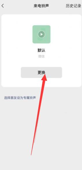 微信铃声怎么设置[图5]