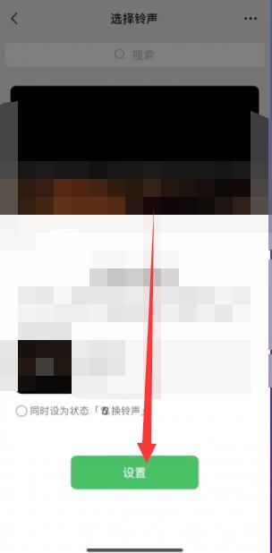 微信铃声怎么设置[图7]