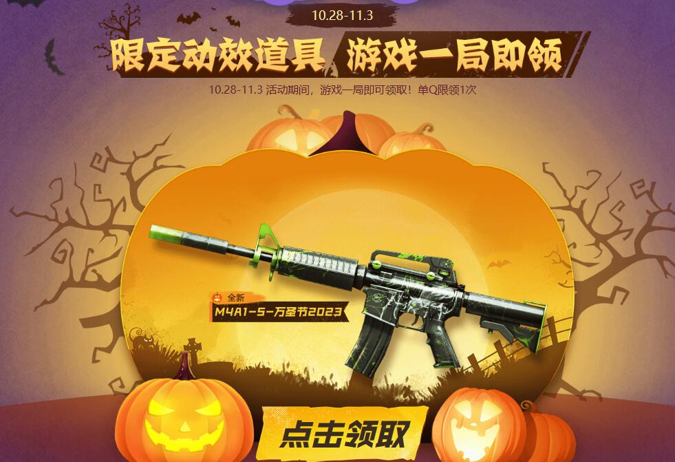 2023CF穿越火线万圣节活动网址入口[图2]