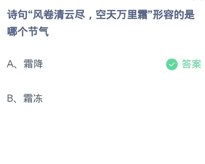 蚂蚁庄园今日答案10.24[图2]