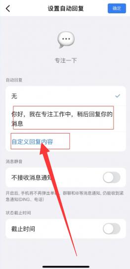 钉钉如何设置自动回复[图6]