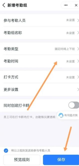 钉钉如何加入考勤组[图6]