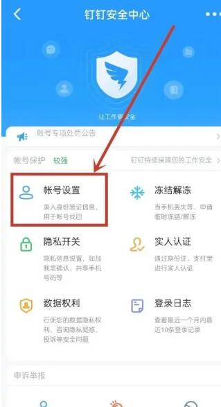 钉钉密码怎么修改[图4]