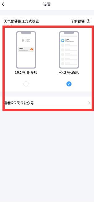 QQ天气预报怎么设置[图6]