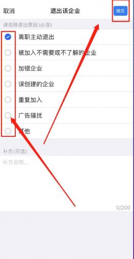 钉钉如何退出企业组织[图7]