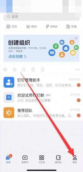 钉钉如何设置自动回复[图2]