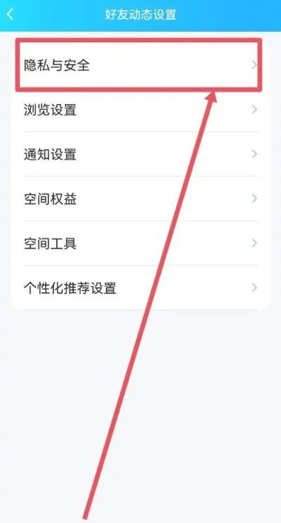 qq空间申请访问怎么设置[图6]