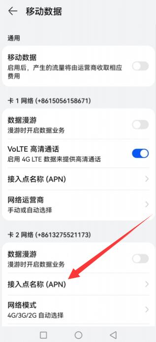 华为手机apn怎么设置[图4]