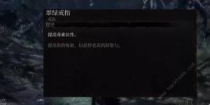 堕落之主翠绿戒指怎么得 翠绿戒指获取技巧攻略[图5]