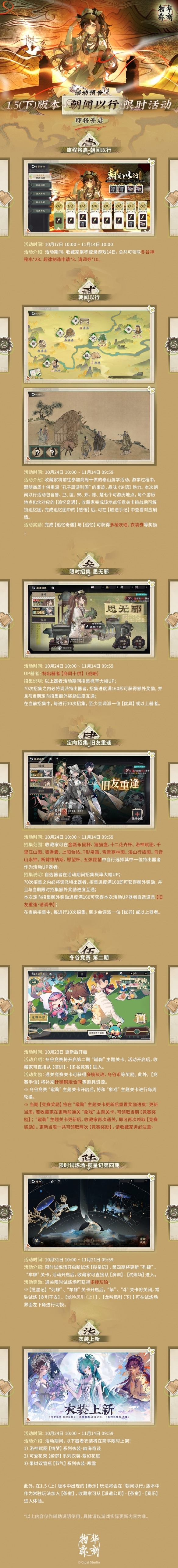 物华弥新限时活动朝闻以行10月24日正式开启[图2]