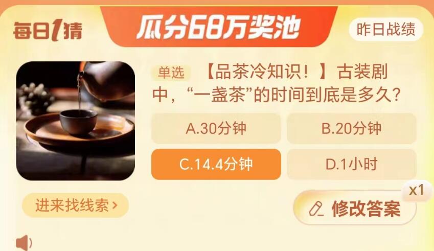 淘宝大赢家10月24日：古装剧中一盏茶的时间到底是多久[图2]