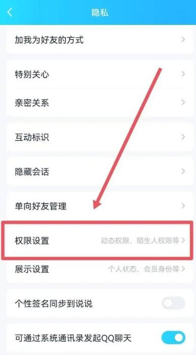 qq空间申请访问怎么设置[图4]
