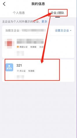钉钉如何退出企业组织[图5]
