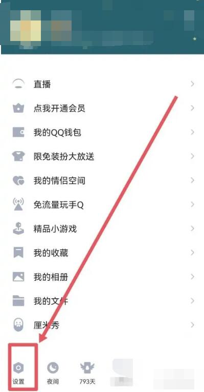 qq空间申请访问怎么设置[图2]