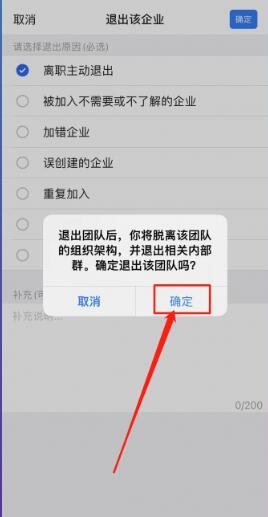 钉钉如何退出企业组织[图8]