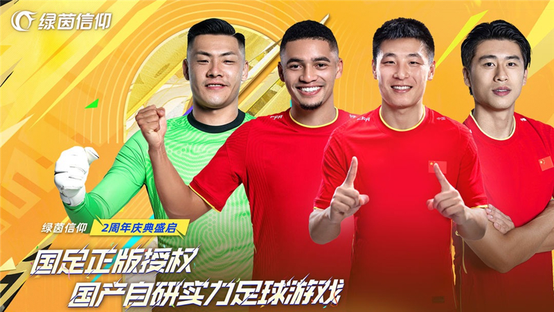 绿茵信仰兑换码2024最新[图3]