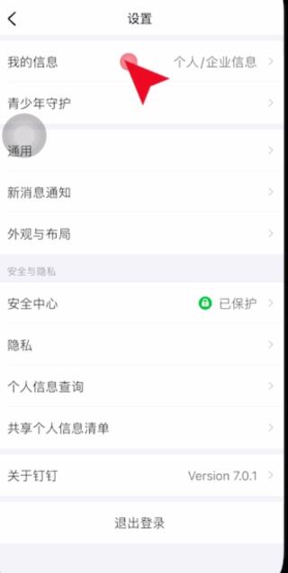 钉钉头像怎么换图片[图4]
